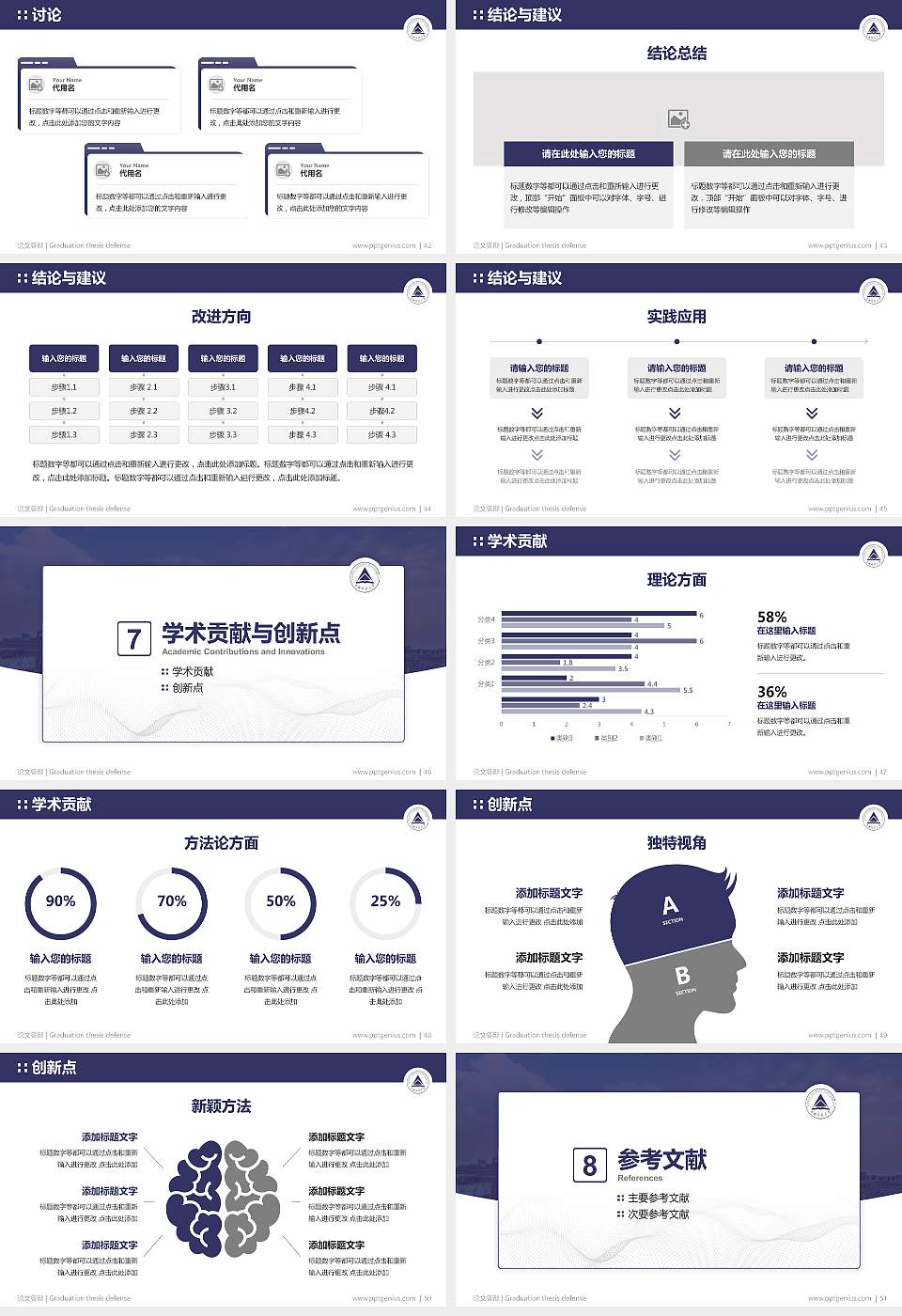 中国计量大学论文答辩标准PPT模板16:9格式幻灯片预览图6