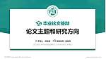 浙江师范大学行知学院论文答辩标准PPT模板_幻灯片封面预览图