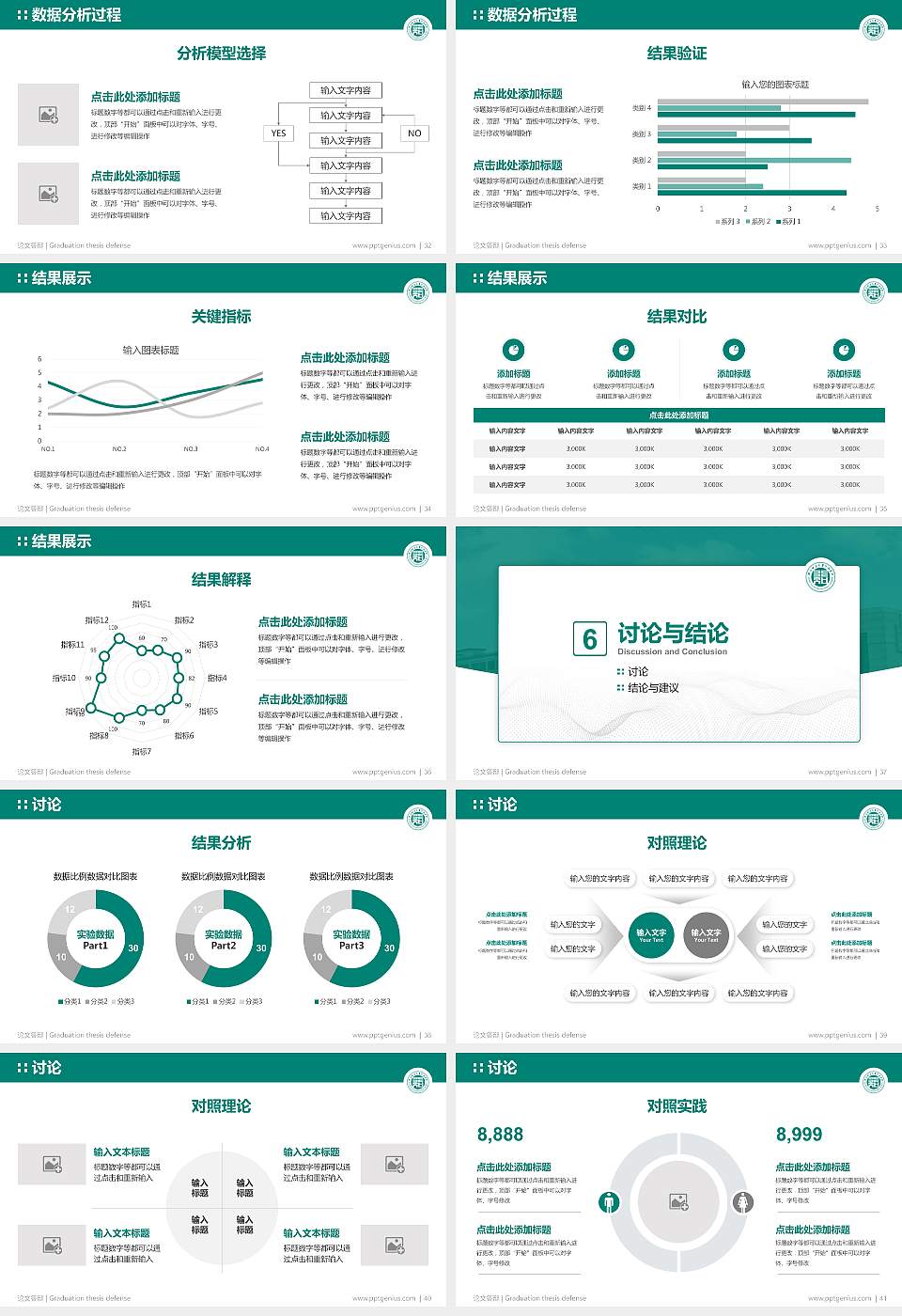 浙江师范大学行知学院论文答辩标准PPT模板16:9格式幻灯片预览图5