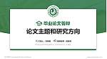 怀化职业技术学院论文答辩标准PPT模板_幻灯片封面预览图