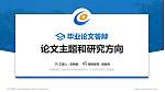 湖南财经工业职业技术学院论文答辩标准PPT模板_幻灯片封面预览图