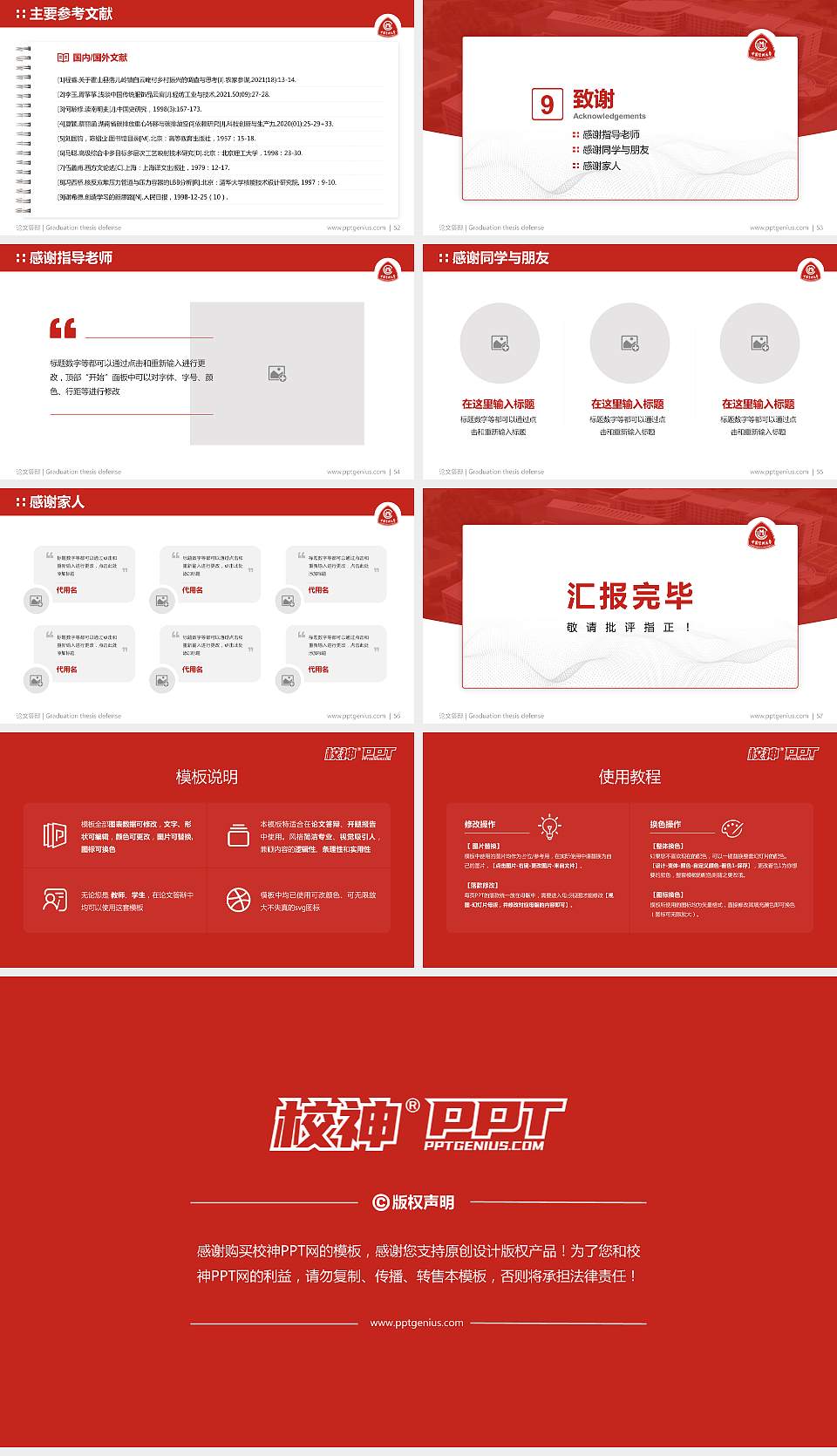 中国医科大学论文答辩标准PPT模板16:9格式幻灯片预览图7