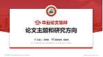 浙江广厦建设职业技术学院论文答辩标准PPT模板_幻灯片封面预览图
