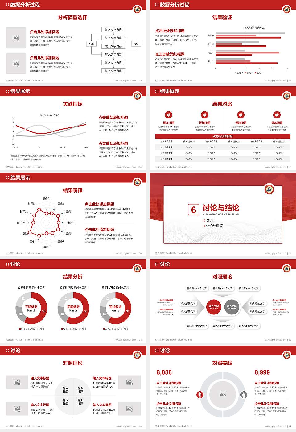浙江广厦建设职业技术学院论文答辩标准PPT模板16:9格式幻灯片预览图5