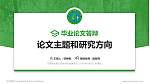 甘肃林业职业技术学院论文答辩标准PPT模板_幻灯片封面预览图