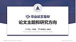 中国计量大学现代科技学院论文答辩标准PPT模板_幻灯片封面预览图
