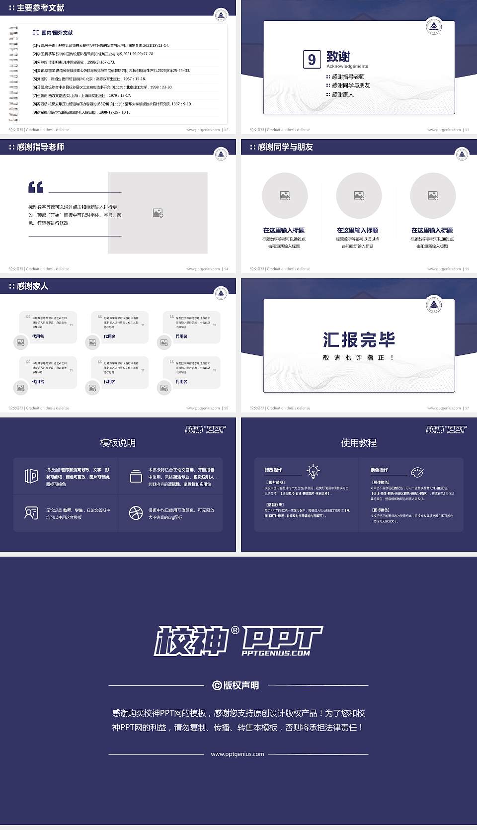 中国计量大学现代科技学院论文答辩标准PPT模板16:9格式幻灯片预览图7