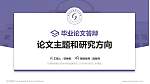 甘肃钢铁职业技术学院论文答辩标准PPT模板_幻灯片封面预览图