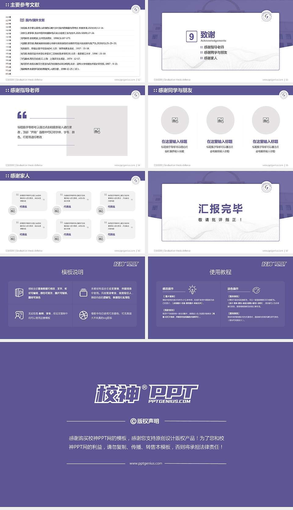 甘肃钢铁职业技术学院论文答辩标准PPT模板16:9格式幻灯片预览图7