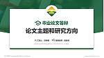 台州职业技术学院论文答辩标准PPT模板_幻灯片封面预览图