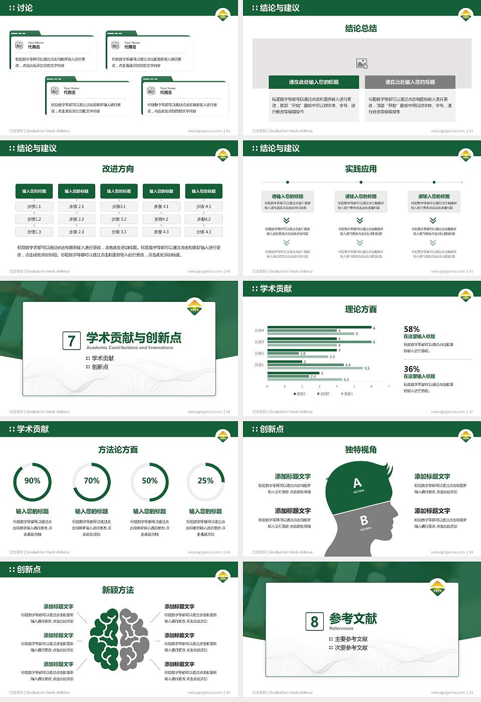 台州职业技术学院论文答辩标准PPT模板16:9格式幻灯片预览图6