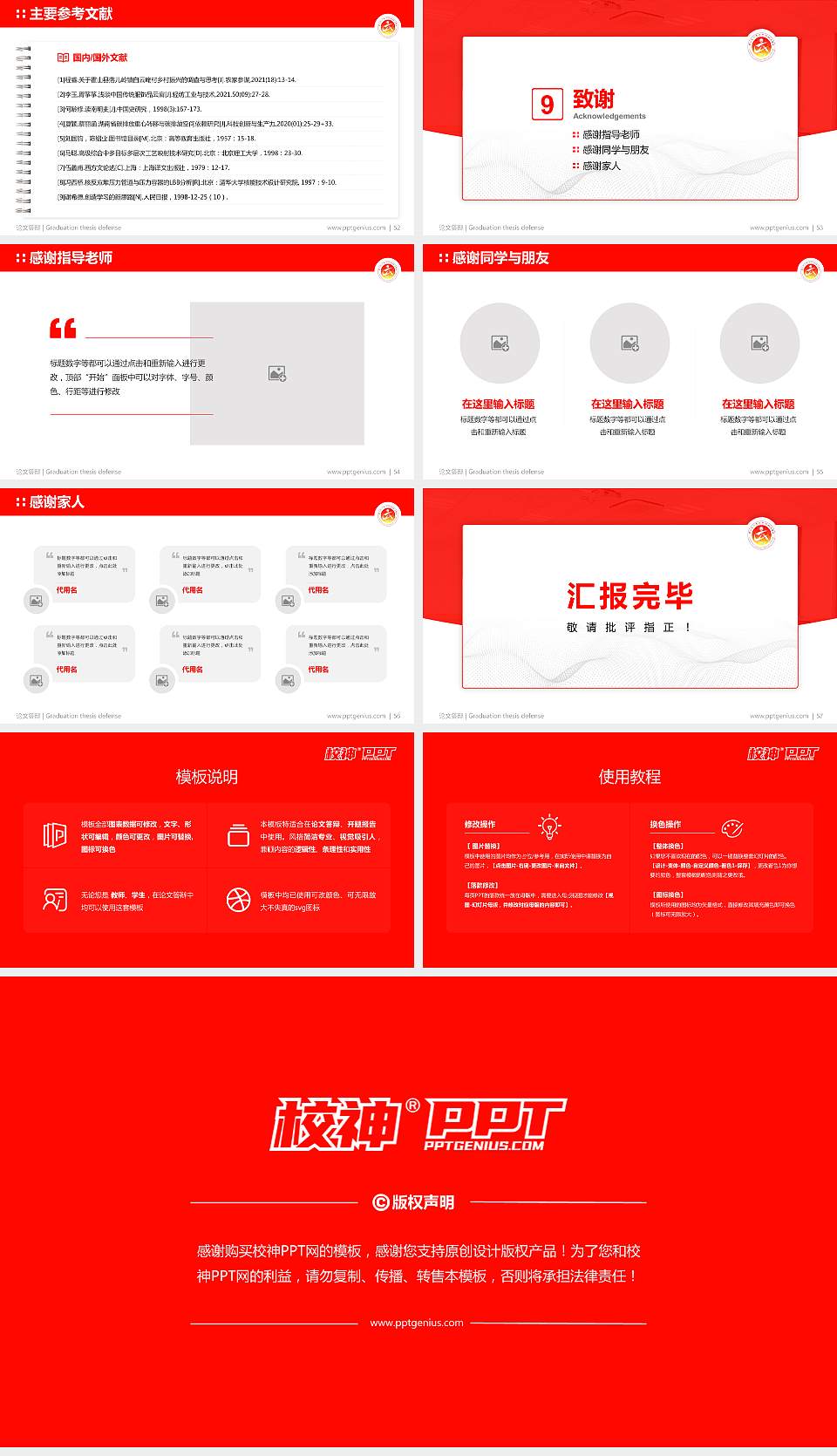 六盘水职业技术学院论文答辩标准PPT模板16:9格式幻灯片预览图7