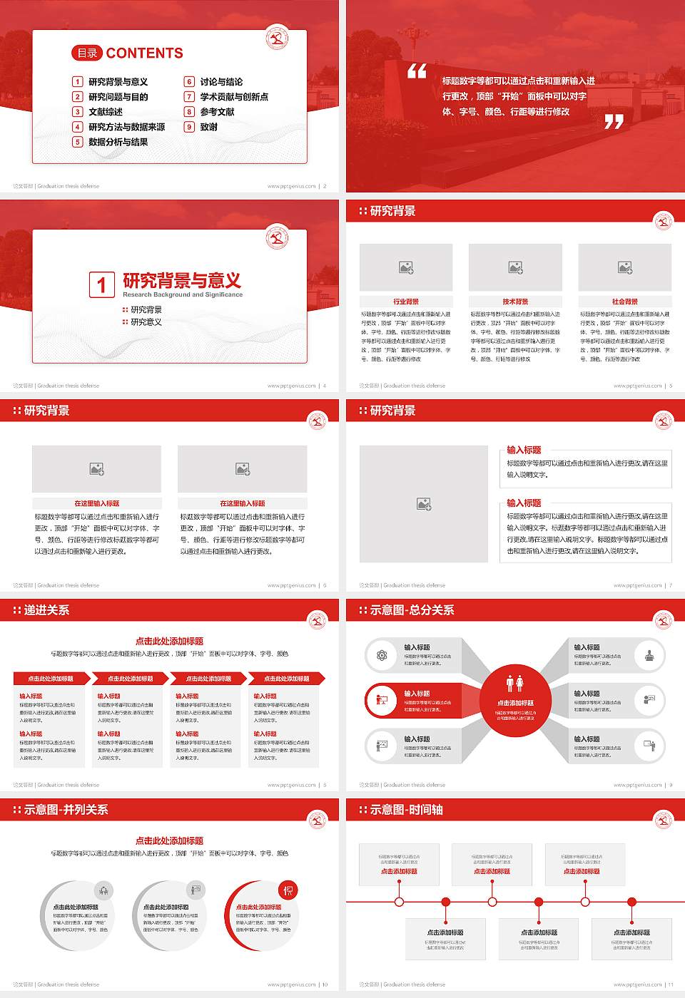 湖南文理学院论文答辩标准PPT模板16:9格式幻灯片预览图2