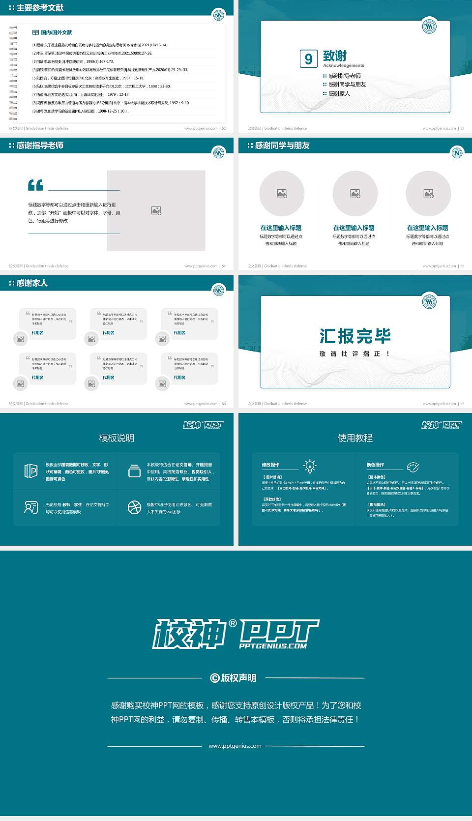 浙江水利水电学院论文答辩标准PPT模板16:9格式幻灯片预览图7