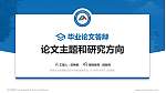 湖南大众传媒职业技术学院论文答辩标准PPT模板_幻灯片封面预览图