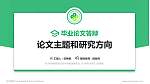 长沙环境保护职业技术学院论文答辩标准PPT模板_幻灯片封面预览图