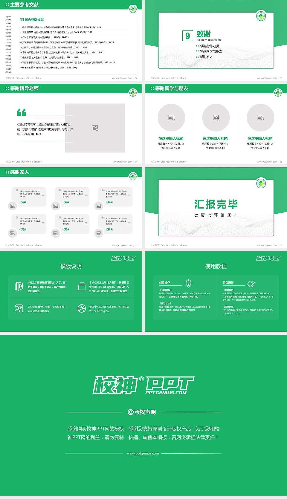 长沙环境保护职业技术学院论文答辩标准PPT模板16:9格式幻灯片预览图7