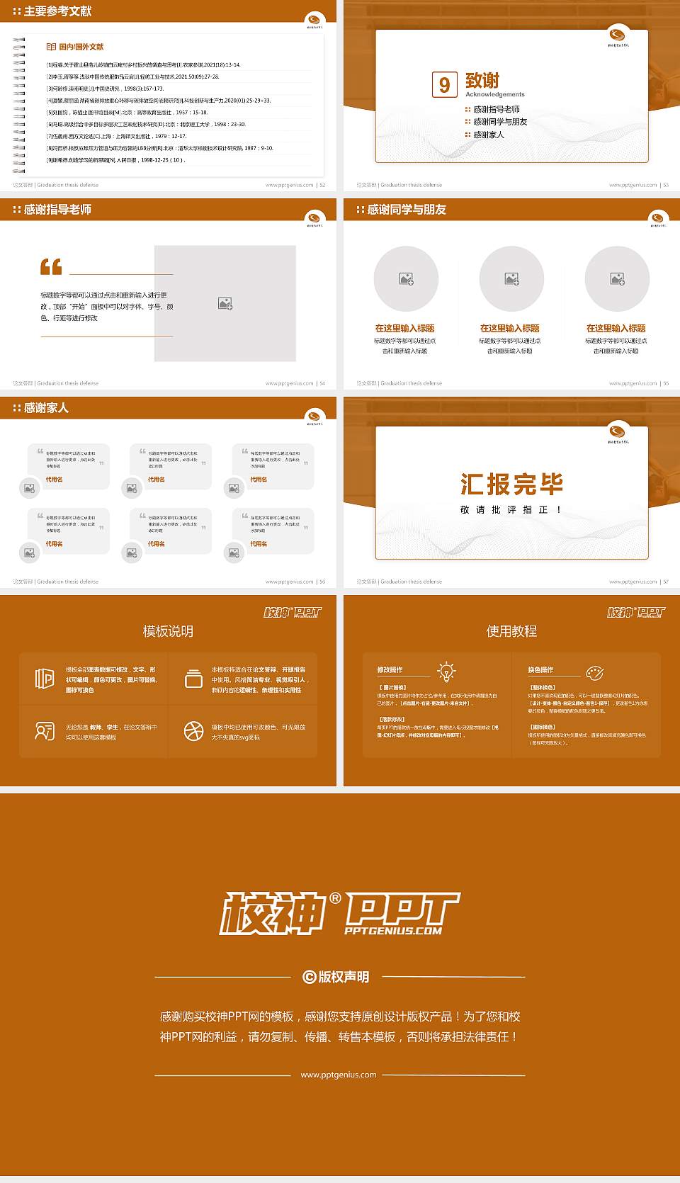 湖南体育职业学院论文答辩标准PPT模板16:9格式幻灯片预览图7