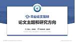 杭州师范大学钱江学院论文答辩标准PPT模板_幻灯片封面预览图