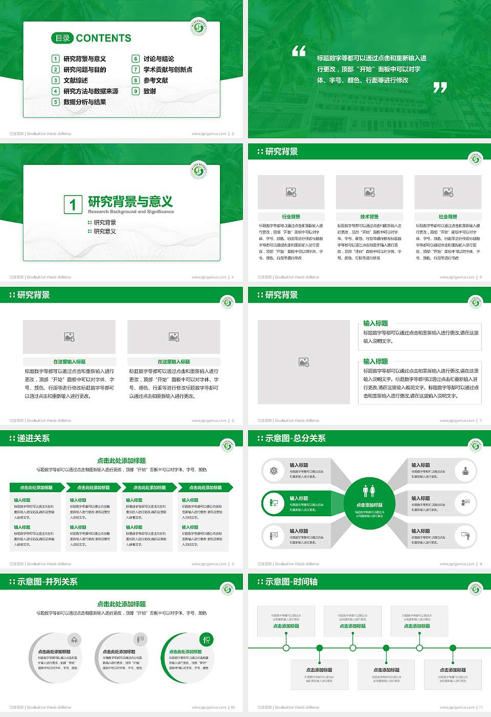 海南卫生健康职业学院论文答辩标准PPT模板16:9格式幻灯片预览图2