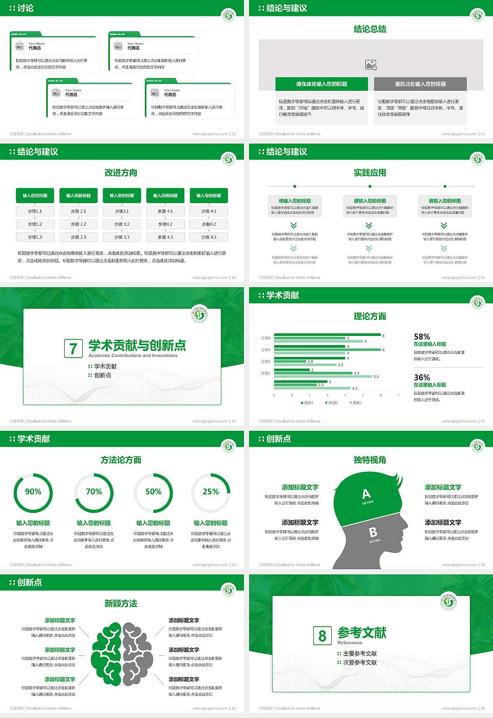 海南卫生健康职业学院论文答辩标准PPT模板16:9格式幻灯片预览图6