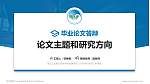 湖北工业职业技术学院论文答辩标准PPT模板_幻灯片封面预览图