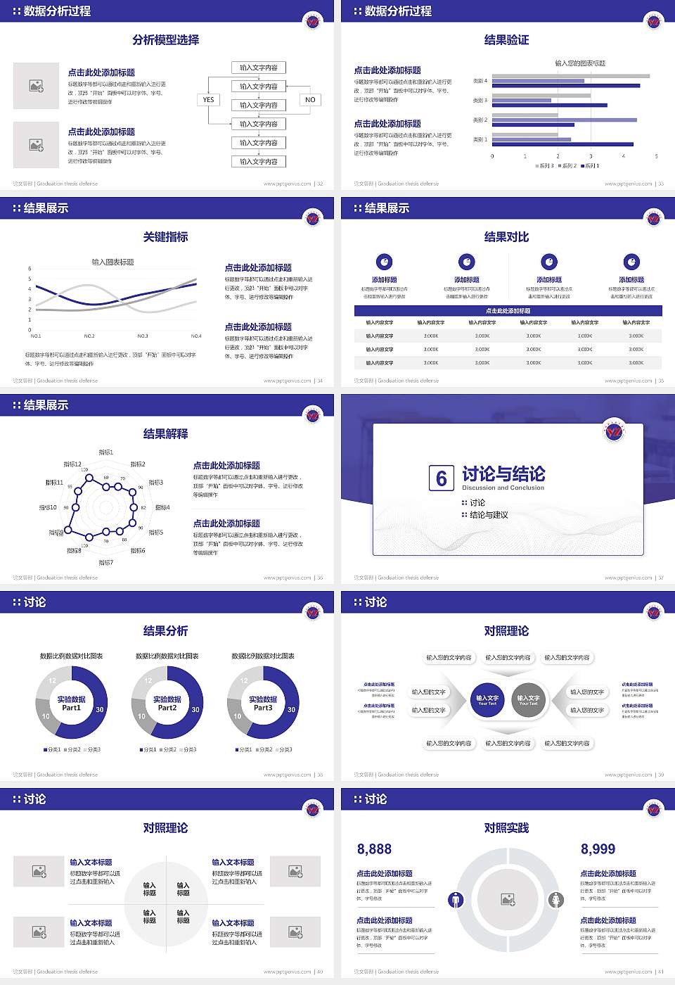 益阳职业技术学院论文答辩标准PPT模板16:9格式幻灯片预览图5