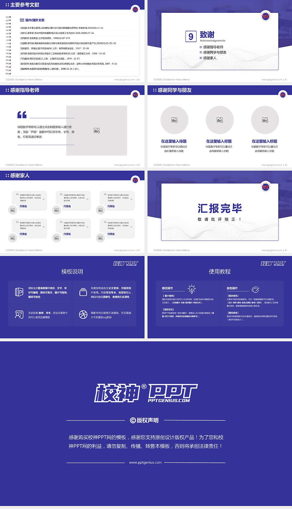 益阳职业技术学院论文答辩标准PPT模板16:9格式幻灯片预览图7