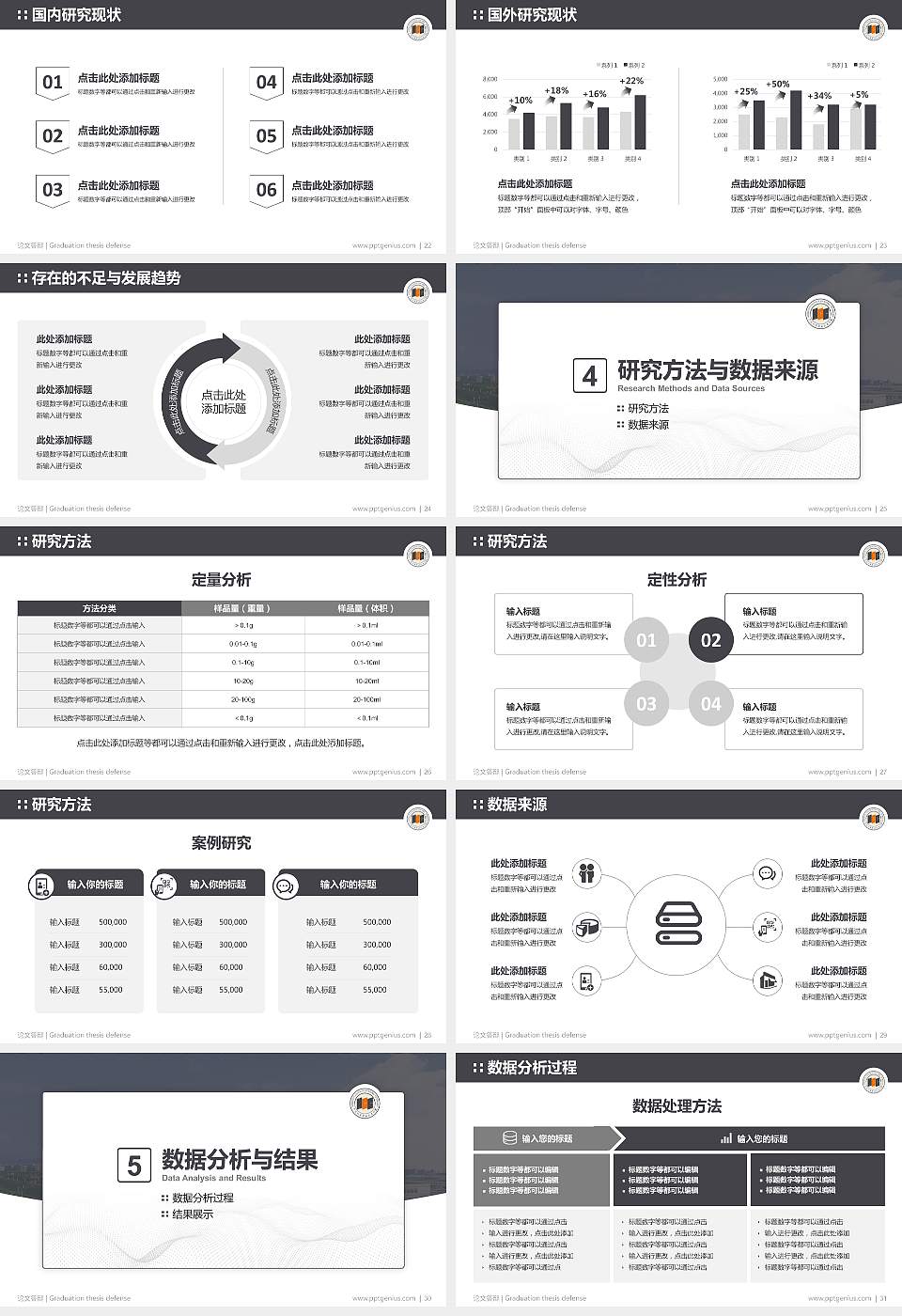 宁波城市职业技术学院论文答辩标准PPT模板16:9格式幻灯片预览图4