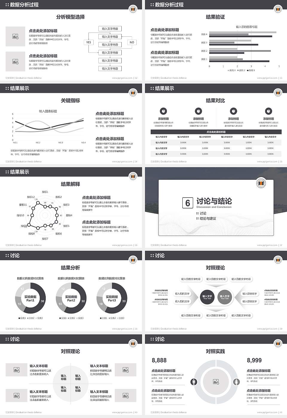 宁波城市职业技术学院论文答辩标准PPT模板16:9格式幻灯片预览图5