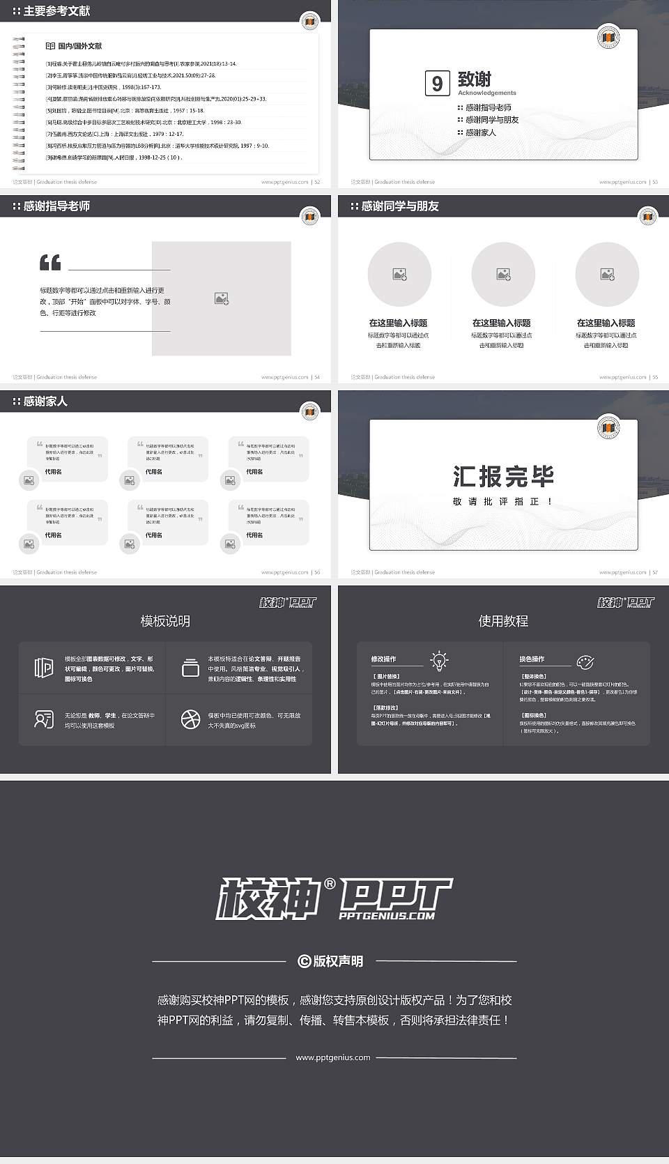 宁波城市职业技术学院论文答辩标准PPT模板16:9格式幻灯片预览图7