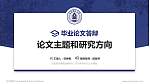 沈阳城市学院论文答辩标准PPT模板_幻灯片封面预览图