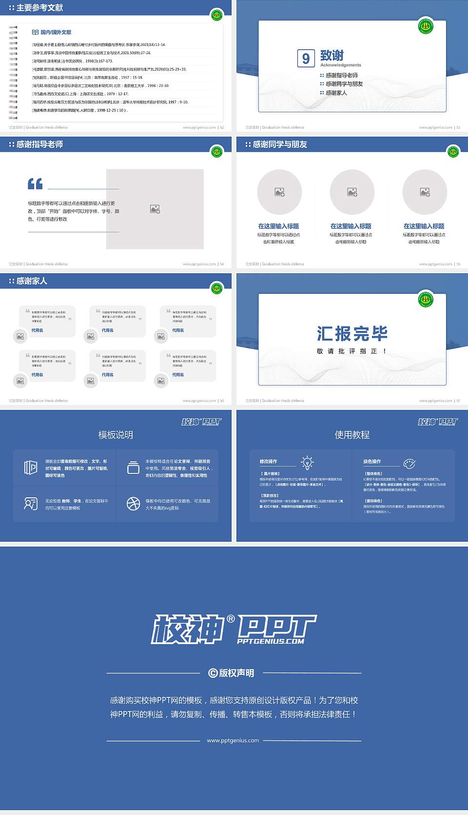 黄冈职业技术学院论文答辩标准PPT模板16:9格式幻灯片预览图7