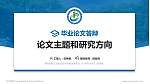 衡阳财经工业职业技术学院论文答辩标准PPT模板_幻灯片封面预览图