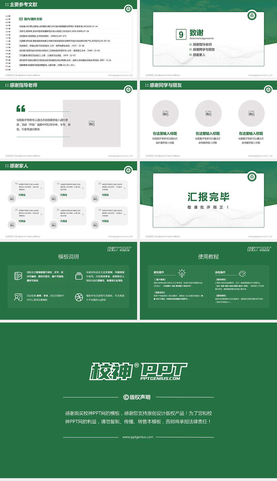 武汉工商学院论文答辩标准PPT模板16:9格式幻灯片预览图7