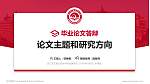 浙江东方职业技术学院论文答辩标准PPT模板_幻灯片封面预览图