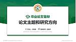 湖南中医药大学湘杏学院论文答辩标准PPT模板_幻灯片封面预览图