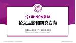 沈阳城市建设学院论文答辩标准PPT模板_幻灯片封面预览图