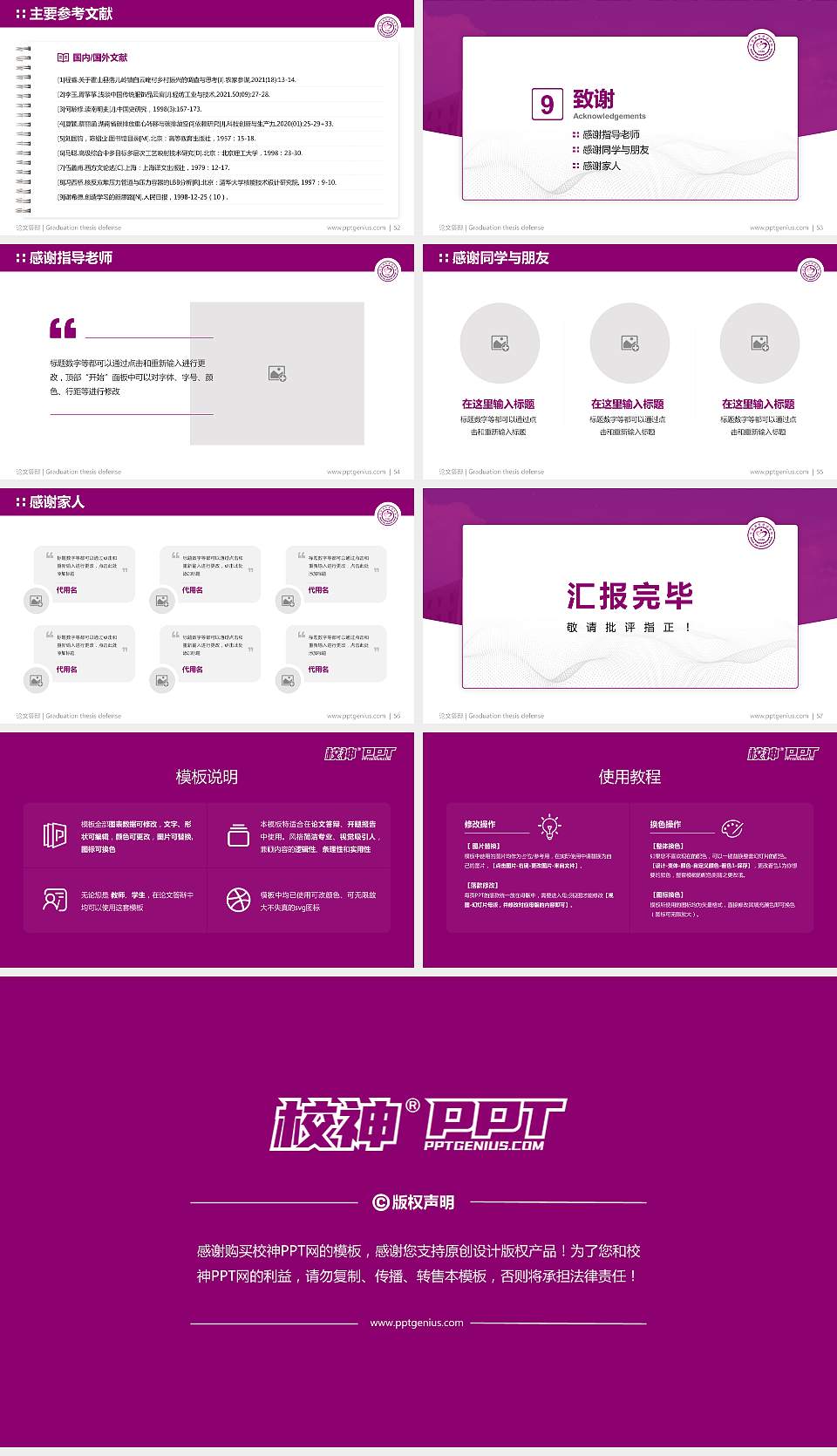 沈阳城市建设学院论文答辩标准PPT模板16:9格式幻灯片预览图7