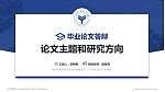贵州应用技术职业学院论文答辩标准PPT模板_幻灯片封面预览图