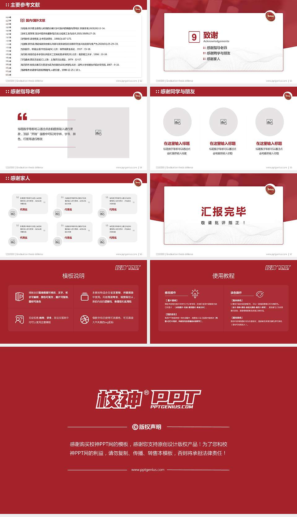 绍兴职业技术学院论文答辩标准PPT模板16:9格式幻灯片预览图7