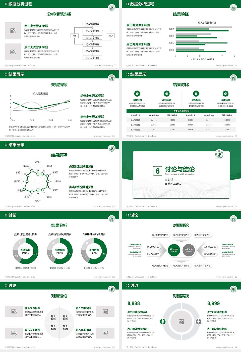华中农业大学论文答辩标准PPT模板16:9格式幻灯片预览图5