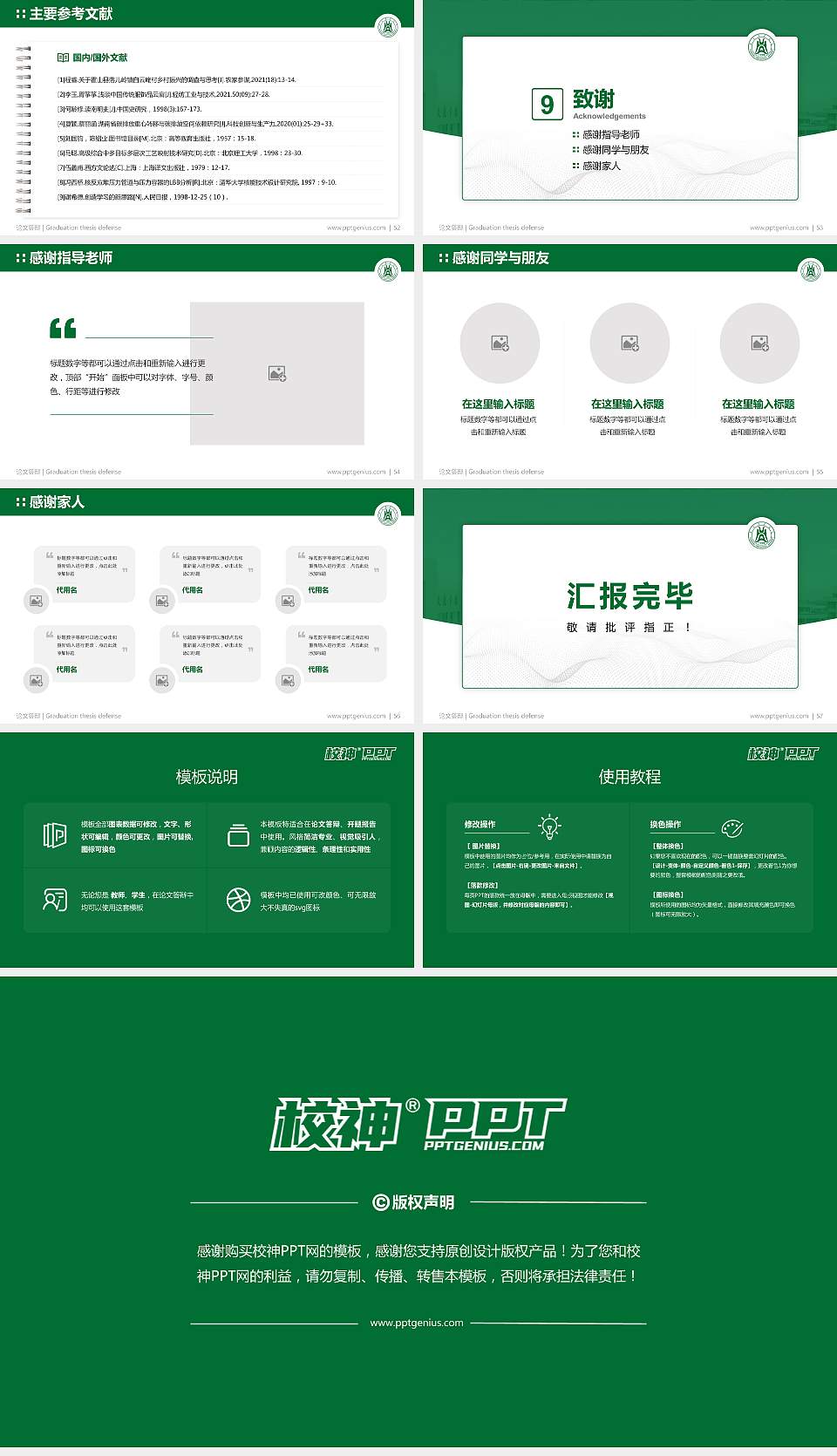 华中农业大学论文答辩标准PPT模板16:9格式幻灯片预览图7