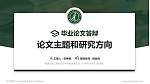 福建生物工程职业技术学院论文答辩标准PPT模板_幻灯片封面预览图