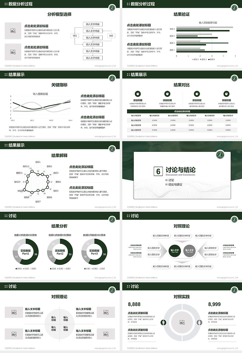 福建生物工程职业技术学院论文答辩标准PPT模板16:9格式幻灯片预览图5