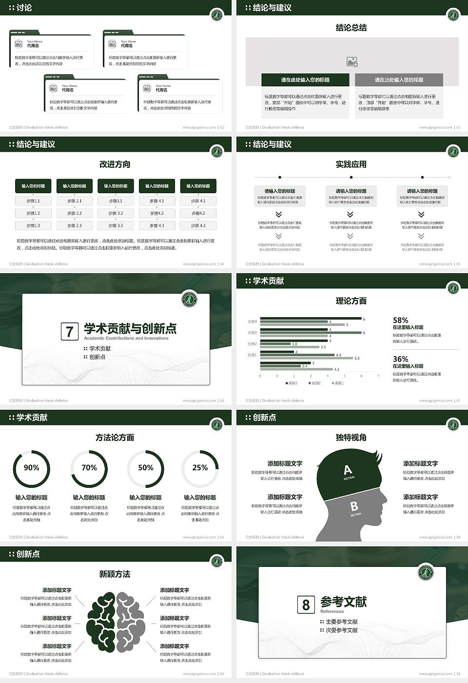 福建生物工程职业技术学院论文答辩标准PPT模板16:9格式幻灯片预览图6