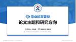 厦门兴才职业技术学院论文答辩标准PPT模板_幻灯片封面预览图