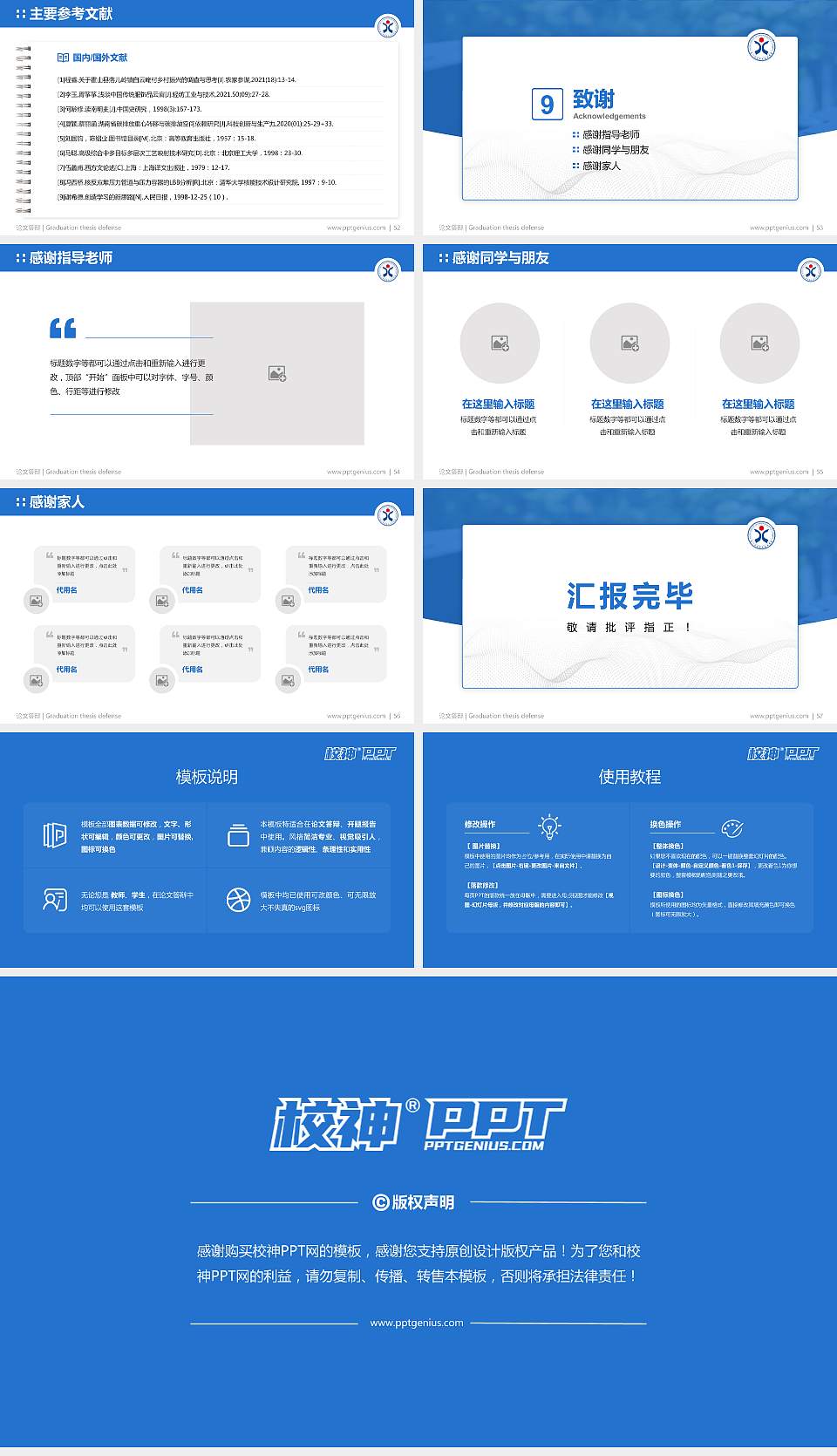 厦门兴才职业技术学院论文答辩标准PPT模板16:9格式幻灯片预览图7