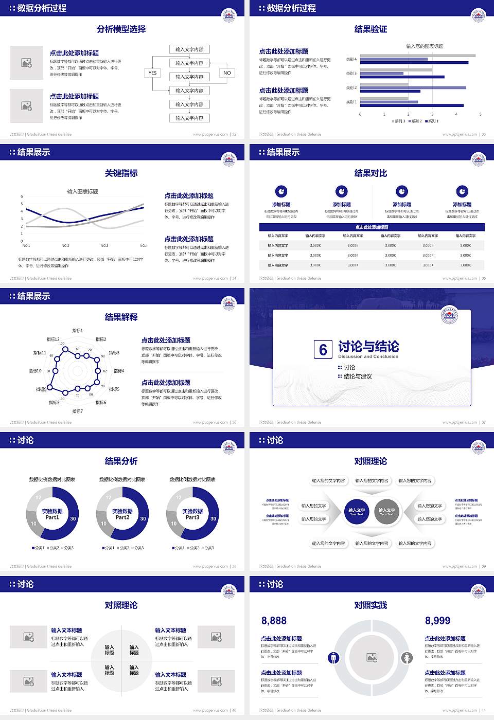 朝阳师范高等专科学校论文答辩标准PPT模板16:9格式幻灯片预览图5