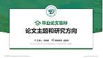 浙江理工大学科技与艺术学院论文答辩标准PPT模板_幻灯片封面预览图